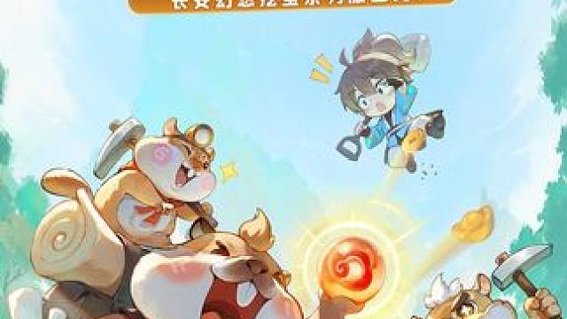 评论有奖｜【长安幻想】挖宝系列服PV上线！ 全民挖宝，福爆长安！《长安幻想》首个挖宝系列服上线！掉宝