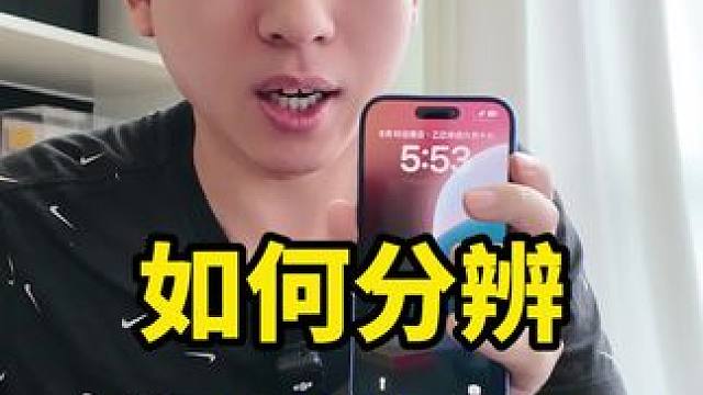 如何分辨FOG屏？#苹果 #二手机 #数码 #iPhone16 