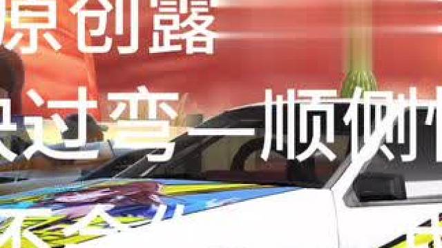 飞车最快过弯之顺侧快出，提升你的过弯上限！