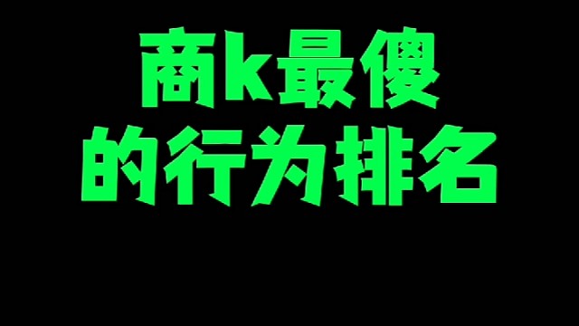 苏州商k你要注意什么呢