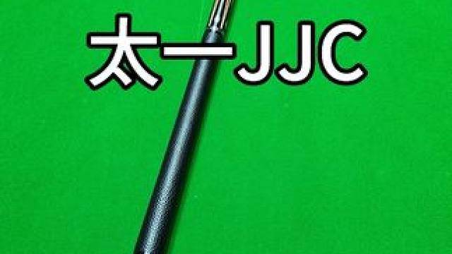 太一萨卡
#台球是一种生活 #台球杆 #大头杆