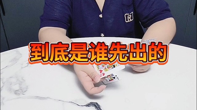 到底是谁先出的？