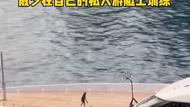 威少在私人游艇上训练 #篮球