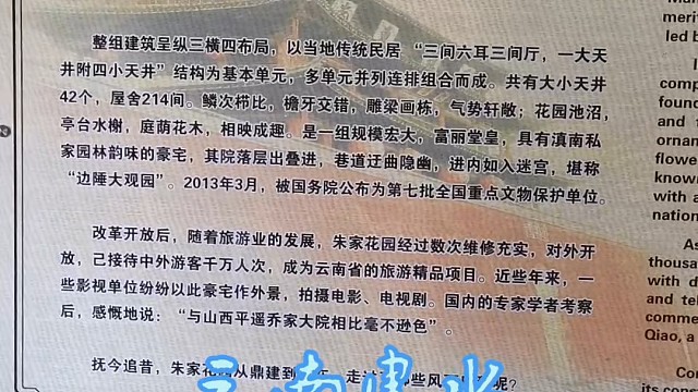 携母游云南建水朱家花园