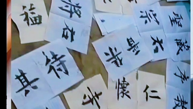 书法书写笔画绝对不是大众所认为那样用笔？