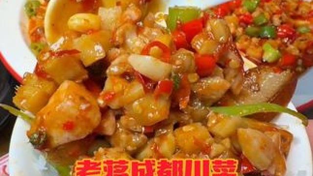 成都本地人都爱吃的老蒋成都川菜！这次活动好划算！这个4人餐我感觉5个人都够吃！趁活动赶紧囤上试试！#