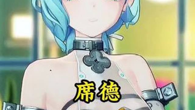 席德也太会撩了！#绝区零 #绝区零激励计划 #绝区零席德