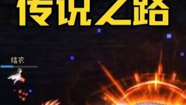 DNF：传说之路终登国服！15次通关送史诗跨界石！但…… #dnf#地下城与勇士#DNF雾岚黄昏战