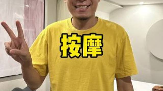 真不愧是大品牌#木易百年#按摩 #按摩放松 #按摩手法