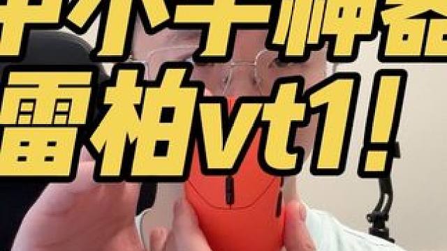 国产中小手神器，雷柏vt1 #游戏外设 #鼠标 #cs2 #雷柏 #游戏
