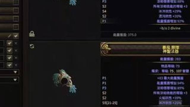 流放2法术等级加3的的法器0成本制作自己选属性就是法系人少 #流放之路2 #流放之路降临 #流放之路