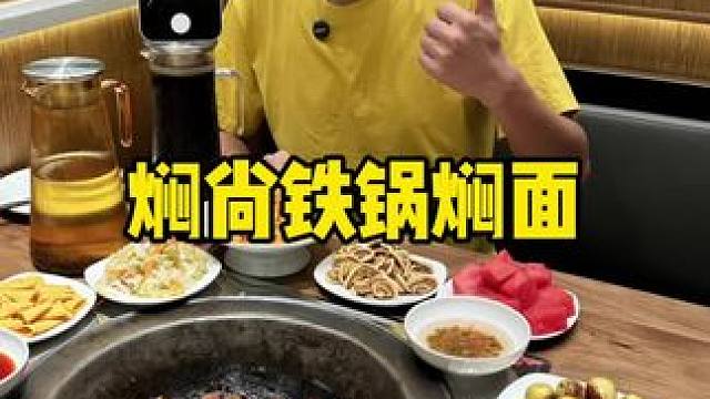 西南角超好吃的焖面#焖面 #焖面条 #铁锅焖面 #工作餐 #西南角