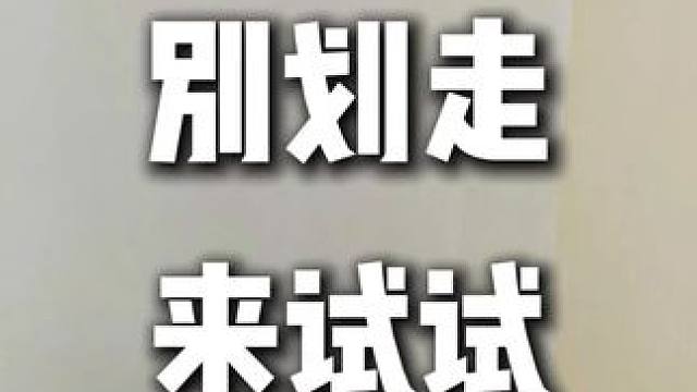 家里墙面需要翻新的，来看看我们美宅帮一日翻新服务，即刷即住，不用搬家，现在预约，当天安排工长免费上门