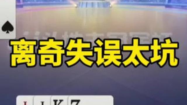 #斗地主残局 #这个操作逆天了 #是时候展现真正的技术了