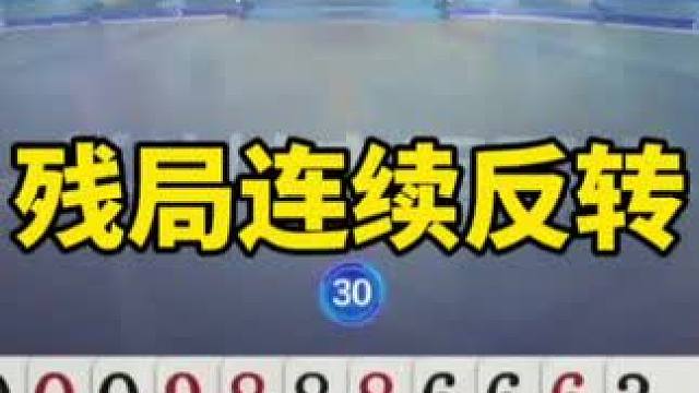 #一起玩游戏 #斗地主残局 #这波操作很秀 #斗地主一时爽