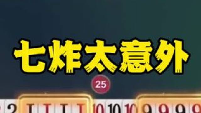 #一起玩游戏 #是时候展现真正的技术了 #斗地主残局破解