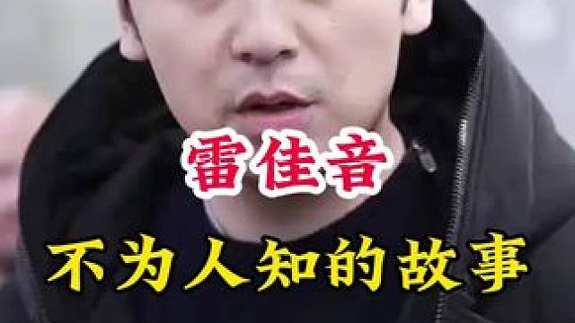 #明星背后的故事 #不为人知的故事