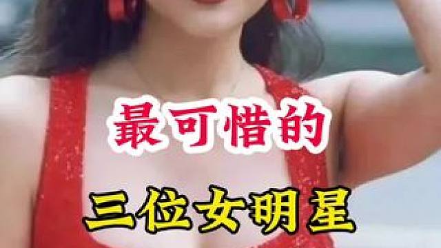 #明星背后的故事 #不为人知的故事