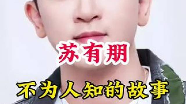 #明星背后的故事 #不为人知的故事