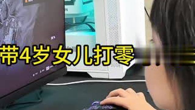 带四岁女儿打零号大坝 #三角洲行动 #三角洲行动欢乐剧场 #父女日常