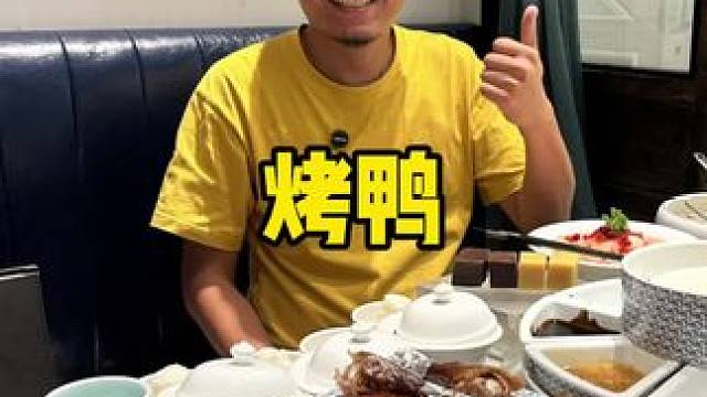 这就是呗有名的北京烤鸭#羲和心动套餐#北京的初夏正确打开方式#烤鸭