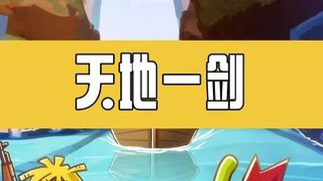 “这一剑会很帅”#香肠派对  #香肠派对摸出无限金喜 #香肠派对周星星 #天地一剑