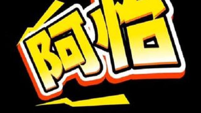 #王者荣耀  #元梦之星 #元梦金牌解说报道 #元梦之星古堡幽梦赛季#王者