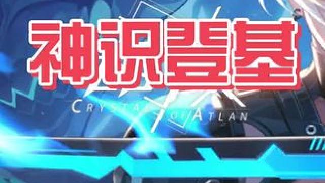 24.7.18 棋魂登基，25.9.5 神识登基，开局是你，登基也肯定是你啊魔剑#晶核创作激励 #晶