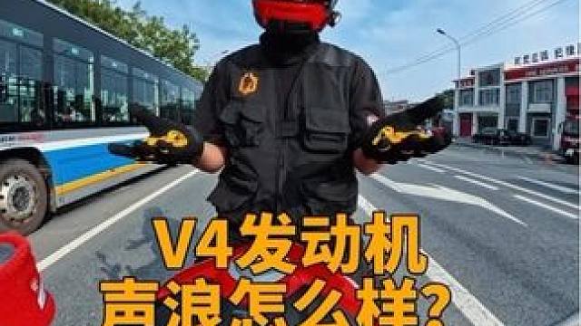 V4的发动机声音好听么？ #杜卡迪 #v4发动机 #杜卡迪v4 #杜卡迪街霸 #声浪
