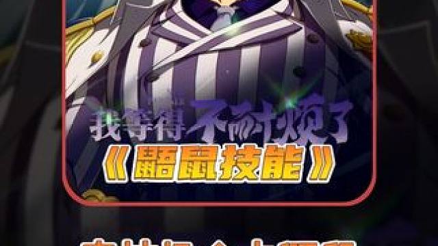 航海王壮志雄心 鼯鼠技能展示#航海王壮志雄心 #航海王壮志雄心创作者团 #海贼王