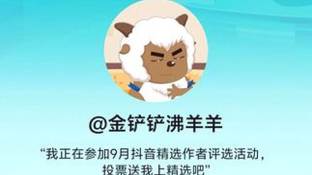 陪我赌这一次...好吗! #送ta上精选#青年创作者成长计划#金铲铲之战 #金铲铲沸羊羊