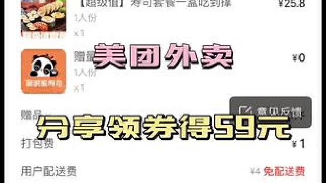 #分享领券贴秋膘#美团外卖分享领券#本地流量