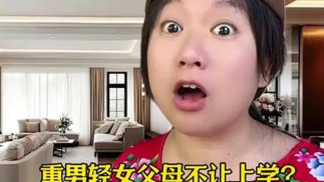 爸爸为什么不让我上学了？