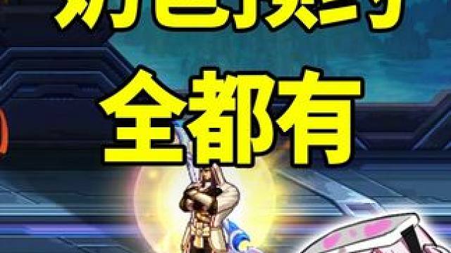 DNF：飞升胶囊优化，奶爸可同时获得12武器和2级太阳称号 #dnf#地下城与勇士#DNF雾岚黄昏战