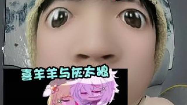 喜羊羊都磕上巴麻美了#巴麻美 #魔法少女小圆 #喜羊羊 #喜羊羊与灰太狼 #凹凸王小六