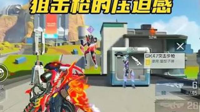 那个打狙的女人 又来了 #高能英雄 #高能英雄S9 #高能英雄全新载具 #高能英雄新地图