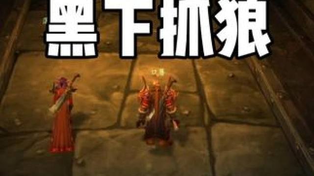 带老板黑下抓狼 #魔兽世界怀旧服  #魔兽世界周年服  猎人黑石塔下层抓宠物