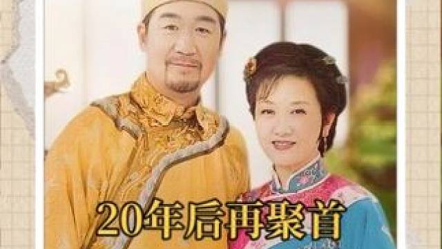 20年后再聚首康熙微服私访记。大家都还认识他们吗！#剧组重聚 #康熙微服私访记