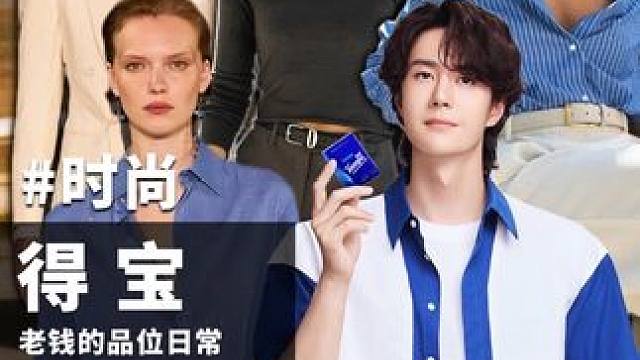 听说用一包#得宝 就能拿下王一博！？#高端品位纸在此刻 #接住王一博递的得宝纸巾#王一博得宝品位时空