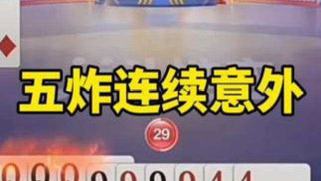 #一起玩游戏 #是时候展现真正的技术了 #斗地主残局 #斗地主一时爽