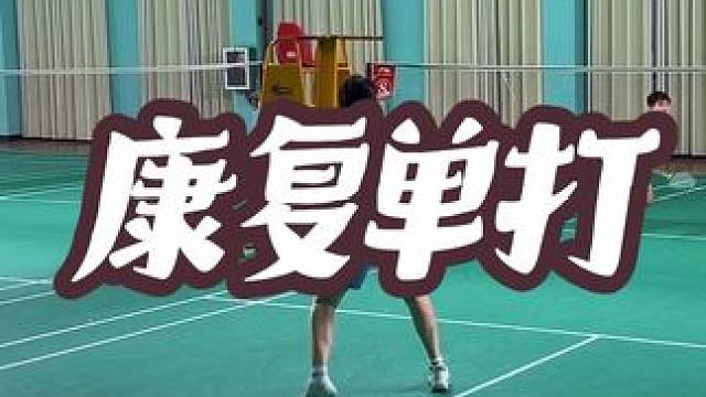 依旧“优雅” #羽毛球 #实战 #单打 #团团小面包 #高水平运动员
