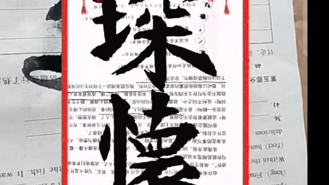 每位书法家都有自己独特的思想体系和用笔规律吗 ？