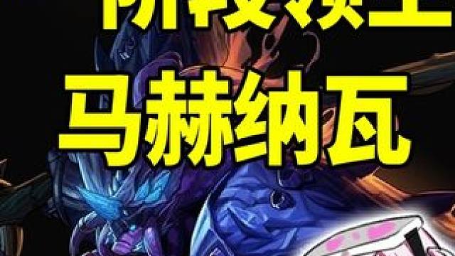 DNF：雾岚黄昏战领主-马赫纳瓦机制讲解，巴蒂大姐姐的支援 #dnf#地下城与勇士#DNF雾岚黄昏战