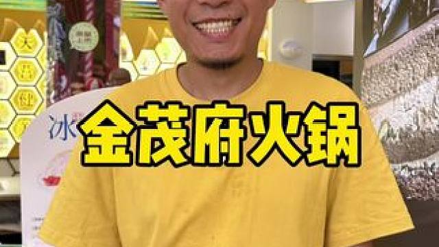 金茂府旁边的高品质海鲜火锅#火锅 #海鲜 #火锅约起来 #海鲜火锅 #环境优美