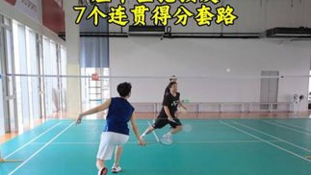 左半区7个接发连贯得分套路 打羽毛球也是套路得分最快#羽毛球 #羽毛球接发球 #羽毛球接发 #羽毛球