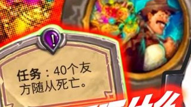 40个随从的神灯你敢接吗？命悬一线到吃鸡 #炉石酒馆战棋新赛季S11#酒馆战棋#炉石传说#酒馆战棋阵