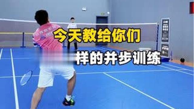 今天来学习各种各样的并步练习