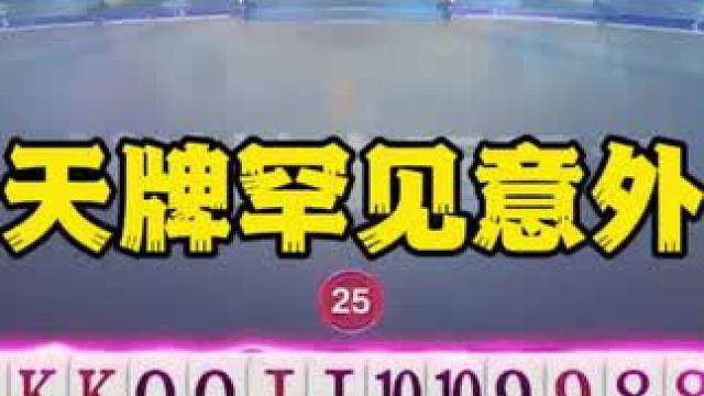 #一起玩游戏 #斗地主算牌技巧 #斗地主残局