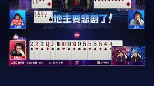 #瓜子二手车 #jj斗地主 #斗地主残局 #斗地主的百种姿势 #是时候展现真正的技术了