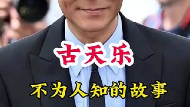 #明星背后的故事 #不为人知的故事